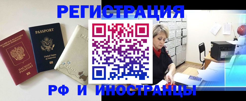 временная регистрация в квартире в Дальнереченске