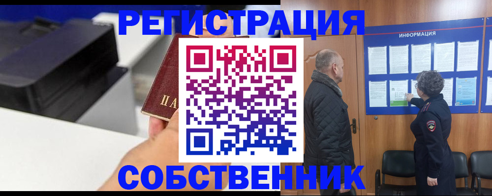 временная регистрация для школы в Дальнереченске