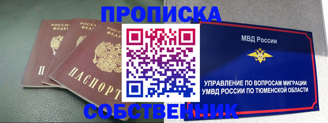 прописка законно в Дальнереченске